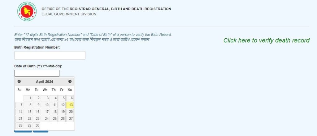 give the birth registration number to birth check online