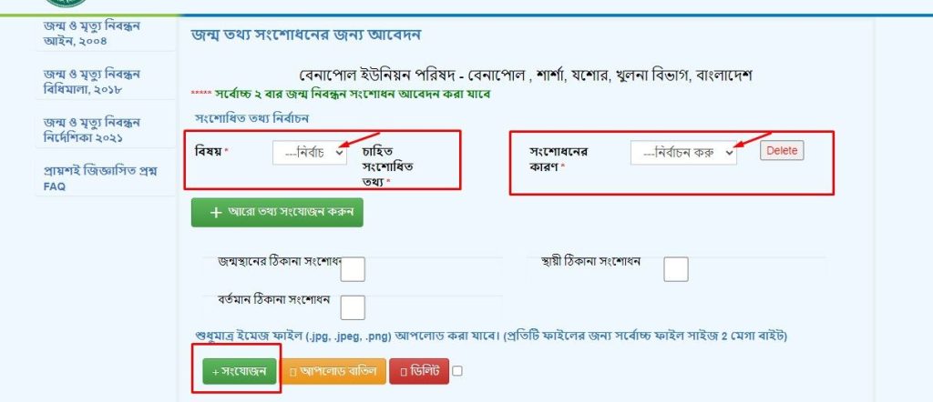 Select revised information