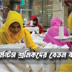 Garment Workers Salary