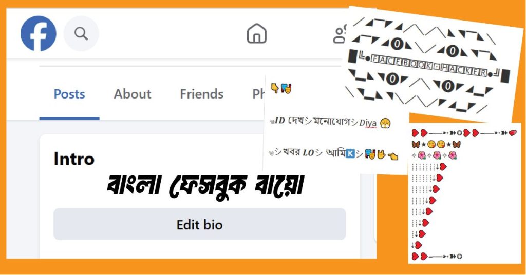 বাংলা ফেসবুক বায়ো