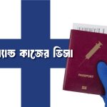 Finland Visa Apply