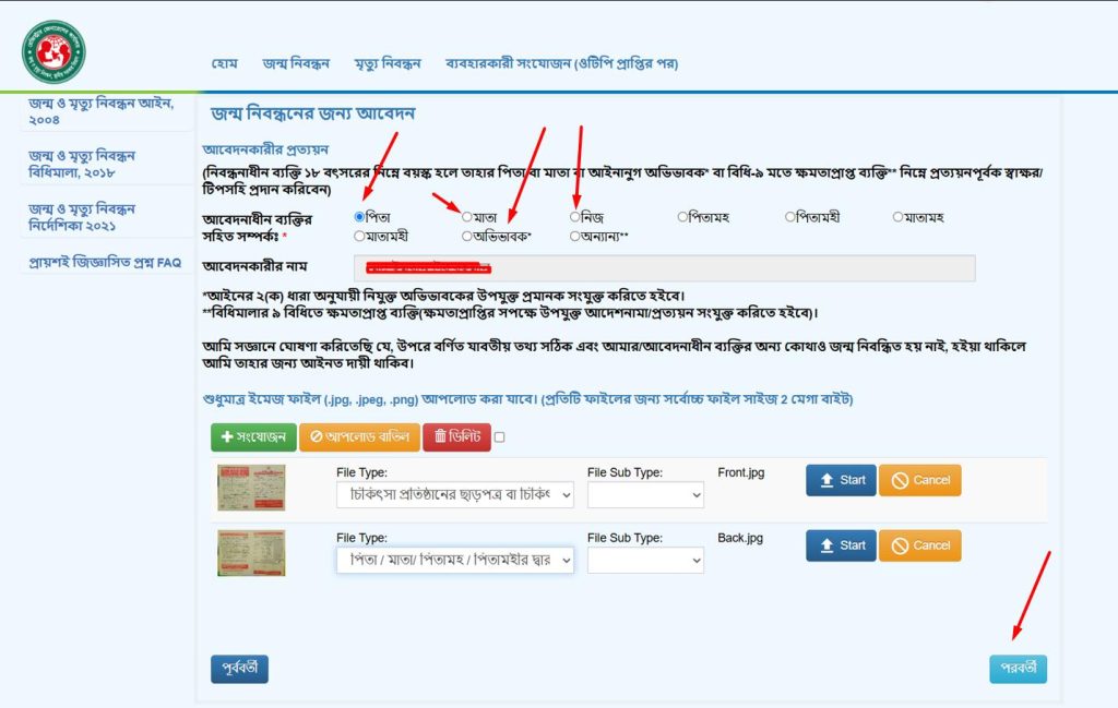 আবেদনকারীর পরিচয় তথ্য
