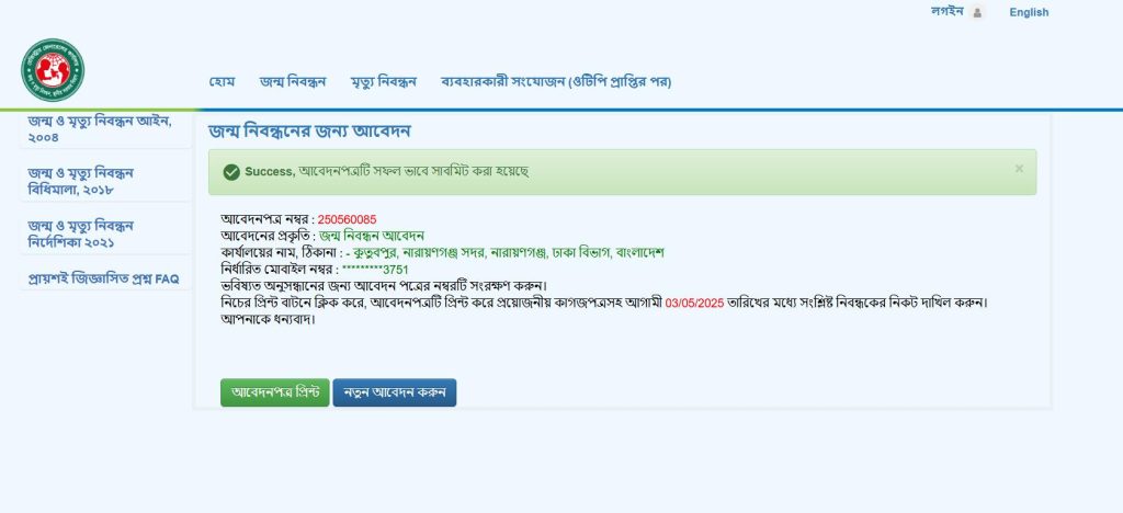 আবেদনপত্র নম্বর