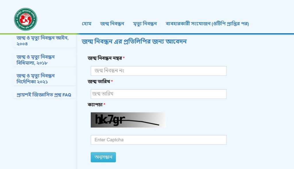 copy birth registration