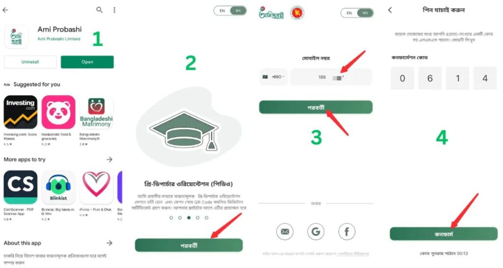 আমি প্রবাসী আপ দিয়ে সার্টিফিকেট