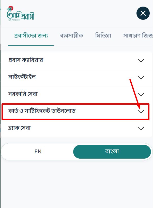 ami probashi training certificate Online