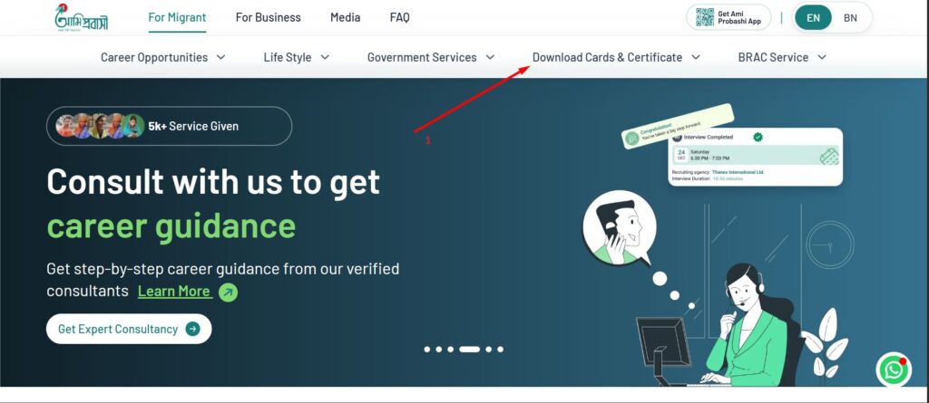 আমি প্রবাসী ওয়েবসাইট থেকে সার্টিফিকেট ডাউনলোড