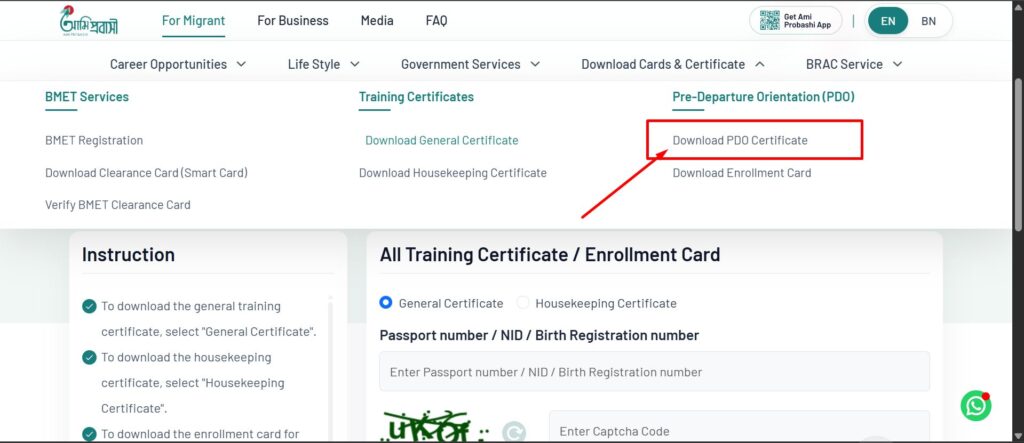 প্রবাসী ওয়েবসাইট থেকে সার্টিফিকেট