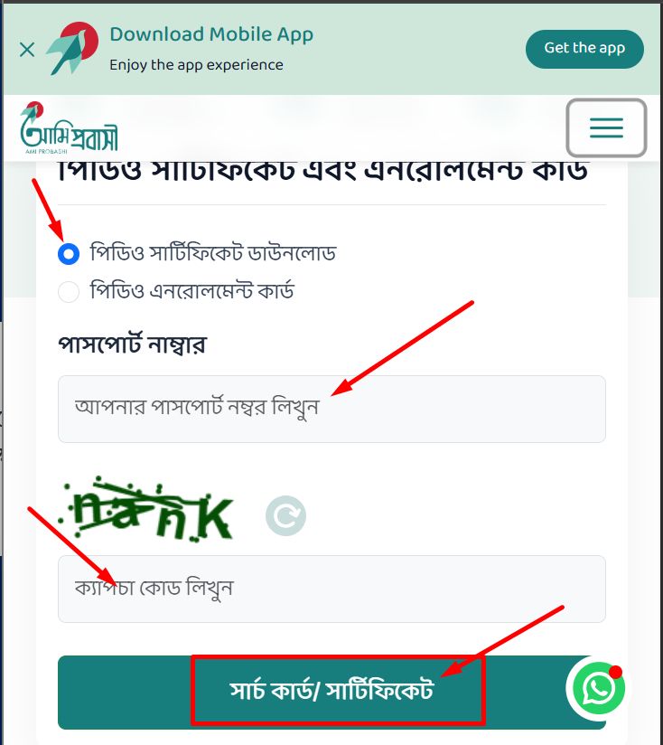আমি প্রবাসী ট্রেনিং সার্টিফিকেট অনলাইন