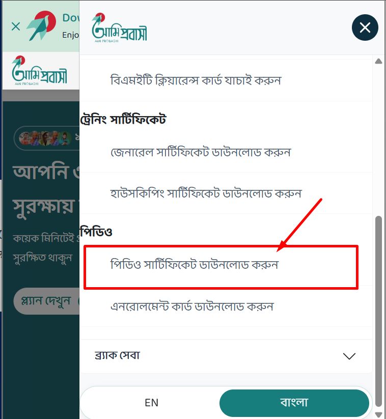 আমি প্রবাসী ট্রেনিং সার্টিফিকেট অনলাইন চেক