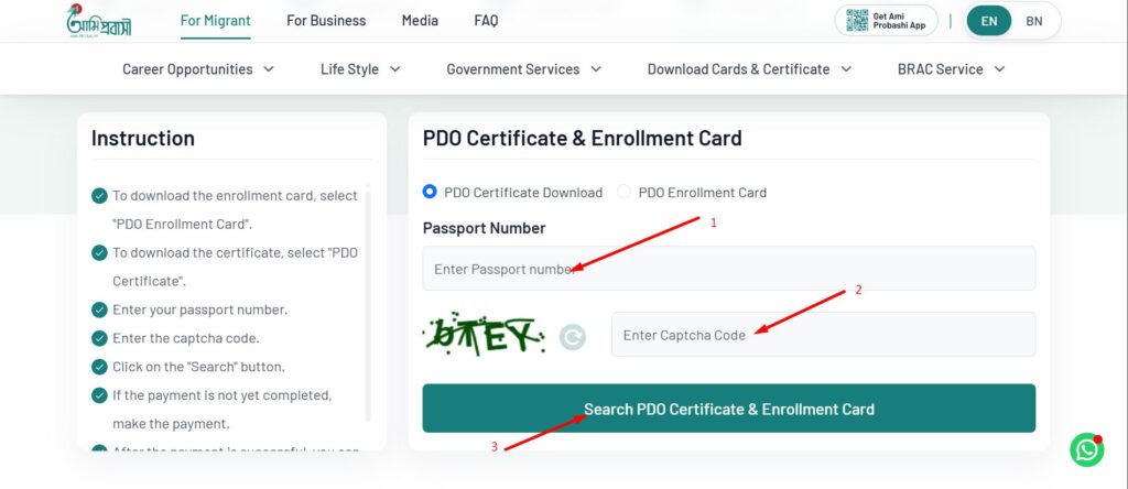 প্রবাসী ওয়েবসাইট থেকে সার্টিফিকেট ডাউনলোড