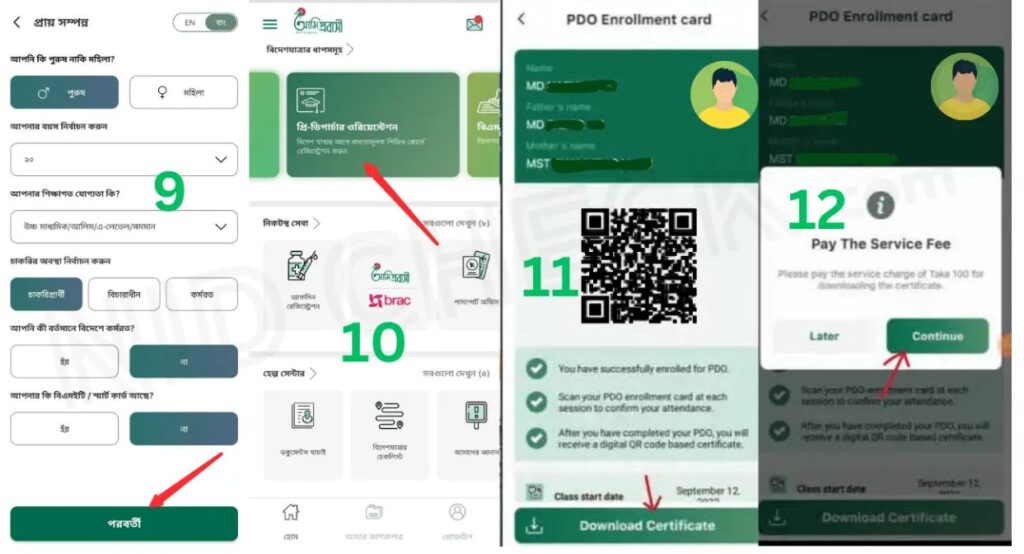 আমি প্রবাসী ওয়েবসাইট থেকে সার্টিফিকেট
